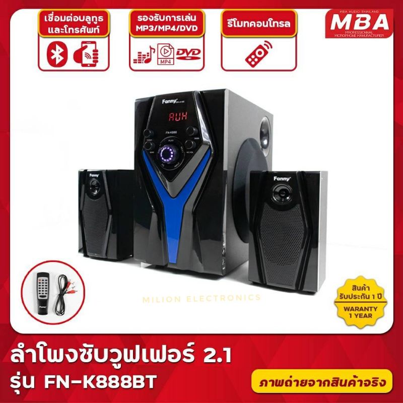 ลำโพงคอมเสียงดีเบสแน่นไฟ รุ่น K-888BT