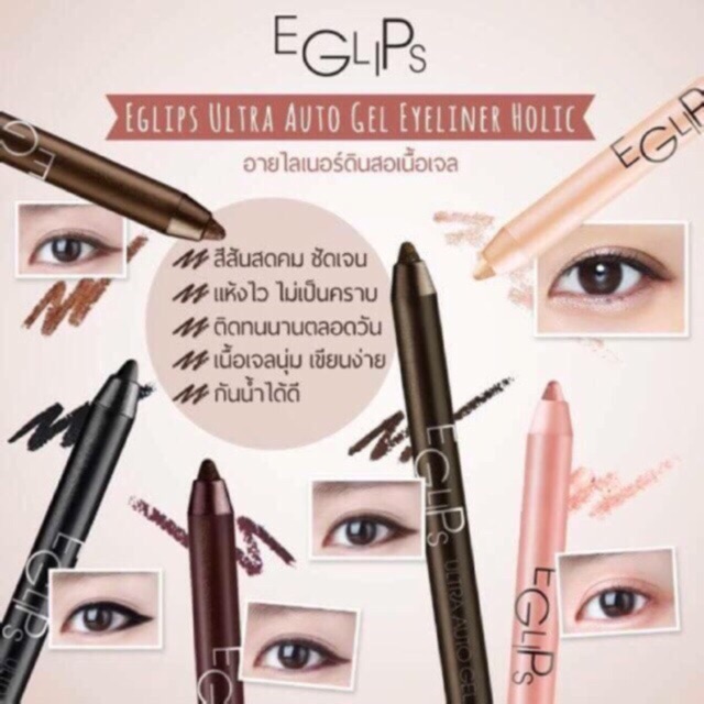 Eglips ultra auto gel eyeliner