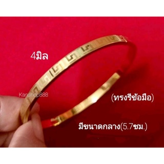 กำไลทองเลเซอร์  ใส่เสริมมงคล เสริมดวง และเงินทองโชคลาภ