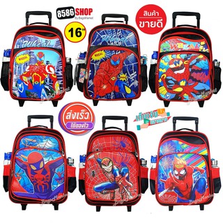 8586shop🔥🎒Kids Luggage 16" (ขนาดใหญ่-L) Wheal กระเป๋าเป้มีล้อลากสำหรับเด็ก กระเป๋านักเรียน ลายสไปเดอร์แมน