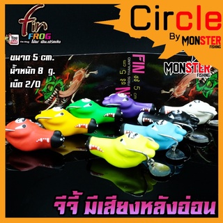 สินค้าใหม่ เหยื่อตกปลา เหยื่อปลอม กบยางฟินฟร๊อก รุ่น จีจี้ G-JEE (มีเสียง) by FIN FROG