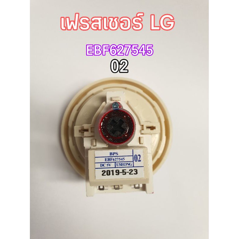 เฟสเชอร์ LG ตัววัดระดับน้ำแอลจีEBF627545 เบอร์ 02