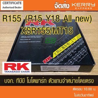 ชุดโซ่สเตอร์ RK 428 R155  Y.17 ขึ้นไป/ MT15 / XSR155 14/48 128Lข้อหนา ส่ง KERRY