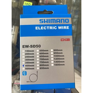 สายไฟshimano Di2EW-SD50