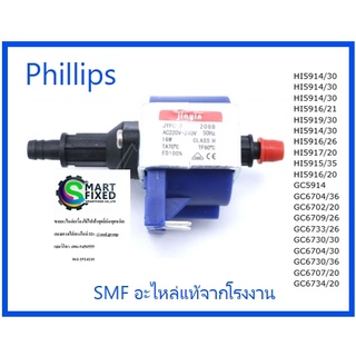 ปั้มน้ำเตารีดไอน้ำฟิลิปส์/Pump/Phillips/996510077401/อะไหล่แท้จากโรงงาน