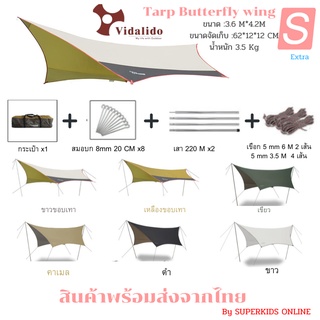 [พร้อมส่งจากไทย] Vidalido Tarp Size S 360*420*220 ทาร์ป ทรงปีกผีเสื้อ ทรงคางหมู สินค้าพร้อมส่งจากไทย By Superkidz