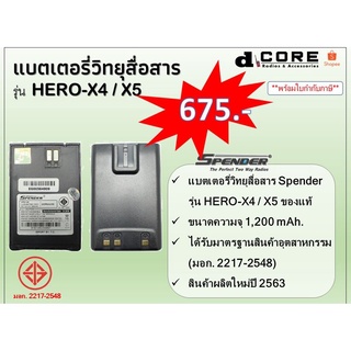 แบตเตอรี่วิทยุสื่อสาร SPENDER รุ่น HERO-X4 / X5 (1,200 mAh) ของแท้