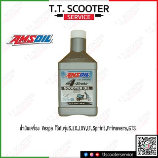 น้ำมันเครื่อง Amsoil Scooter 10w40