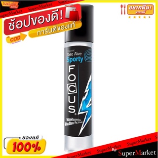 🔥The Best!! โฟกัส ดีโอ อะไลฟ์ โคโลญ สปอร์ตตี้ 100มล. Focus Deo Alive Sporty Cologne 100ml