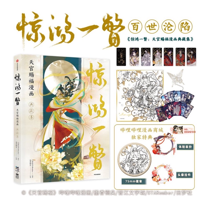 Artbook สวรรค์ประทานพร รอบ 2 หมื่น แถมเข็มกลัด