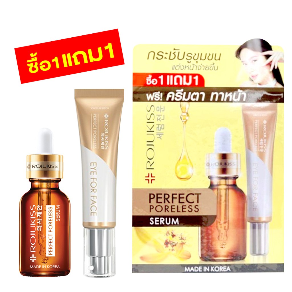 [ซื้อ1แถม1] โรจูคิส เพอร์เฟค พอร์เลส เซรั่ม Rojukiss Perfect Poreless ...