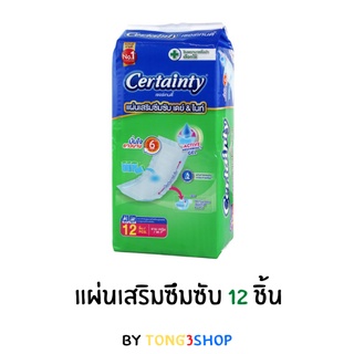 Certainty Subpad เซอร์เทนตี้ซับแพด แผ่นเสริมซึมซับ เดย์ &amp; ไนท์ (12 ชิ้น x 1 แพ็ค)