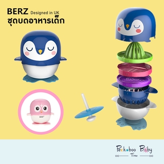 BERZ UK ชุดบดอาหารเด็ก ชุดเตรียมอาหารเด็ก ชามบดอาหารเด็ก ที่บดอาหารเด็ก มีให้เลือก 7 ชิ้น