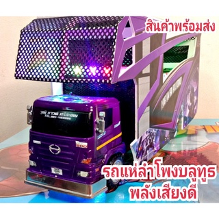 โมเดลรถแห่ลำโพงบลูทูธ พลังเสียงแรงกว่าเดิม3เท่า