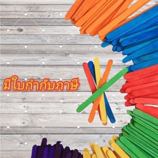 ไม้ไอติม คละสี VCC-530 ( 50 อัน / แพค )