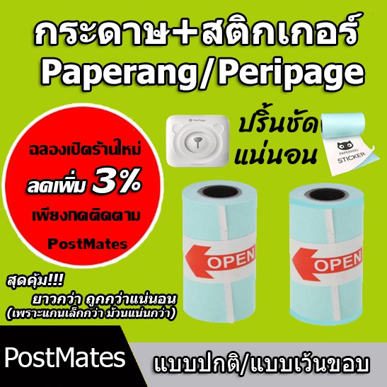 ????ถูกที่สุด???? กระดาษสติกเกอร์ กระดาษ แบบปกติ/เว้นขอบ Paperang Peripage กันน้ำ!!!