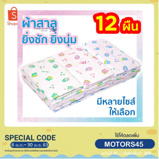 ❤️ลดราคา❤️ผ้าอ้อมสำลี ผ้าอ้อมเด็กแรกเกิด เด็กอ่อน เนื้อนุ่มซับน้ำดี tm99