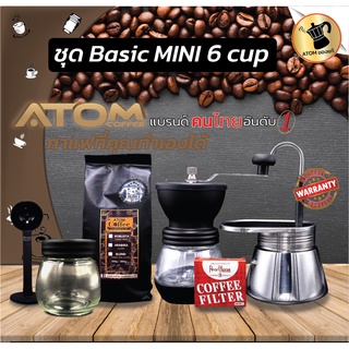 Moka pot ATOM COFFEE Basic Set 10 - Mini 6  cup 💥 แบรนด์คนไทย อันดับ 1