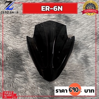 ชิวหน้าแต่ง ER-6n ทรงสวย