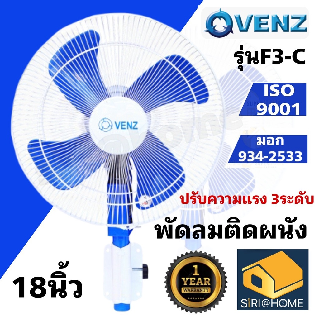 🔥ส่งเร็ว ถูกสุด🔥VENZ พัดลมติดผนัง 18นิ้ว รุ่น F3-C พัดลมอุตสาหกรรม พัดลมยึดผนัง พัดลม เวนซ์ 18"
