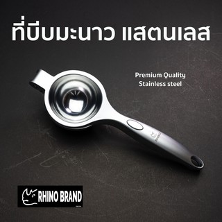 ที่บีบมะนาว แสตนเลส Pemium by Rhino Brand 248