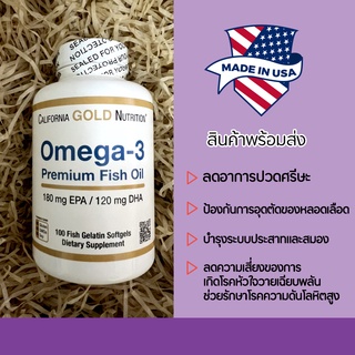 พร้อมส่งจากไทย✨ โอเมก้า 3 California GOLD Nutrition Omega-3 Premium Fish Oil (100 Fish Gelatin Softgels)