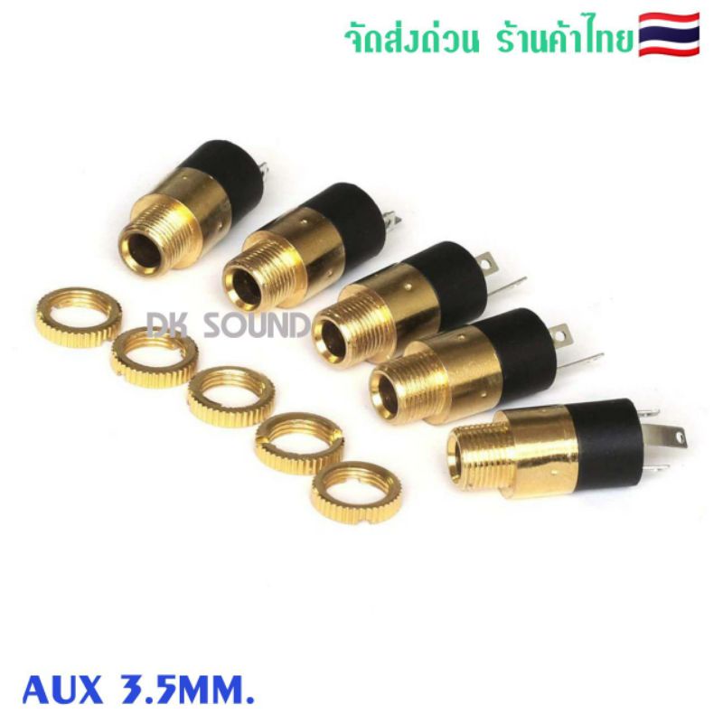 AUX​ 3.5mm​ ช่องเสียบ​ aux​ สีทอง​ อย่างดี​ ขั้วaux ช่องaux อุปกรณ์​ตู้​บลูทูธ​ ​ช่องต่อหูฟัง​ ต่อมือถือ
