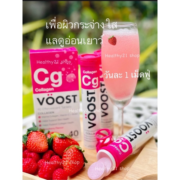 Exp03/25Voostของแท้ คอลลาเจนเสริมVitC+Biotinเม็ดฟู่ของแท้จากเยอรมันรสสตรอว์เบอร์รี่ดื่มง่ายบำรุงผิวให้สวยใสดูแลเด็กลง