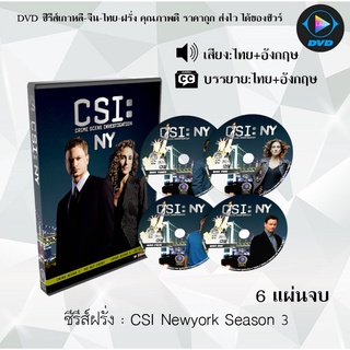 ซีรีส์ฝรั่ง Csi New York Season 3 : 6 แผ่นจบ (พากย์ไทย+ซับไทย)