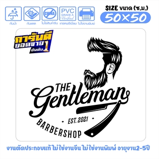 สติ๊กเกอร์ ร้านตัดผมชาย BARBER SHOP  เนื้อไวนิลอย่างดีเกรด A รุ่น BBB-0032 งานตัดประกอบ ไม่ใช่งานพิมพ์ ขนาด 50x50ซ.ม.