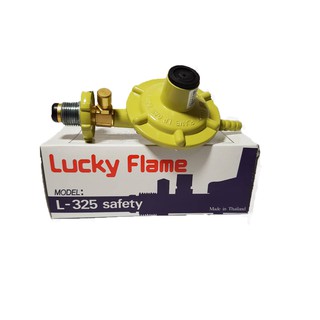 Lucky Flameหัวปรับแรงดันต่ำ ลัคกี้เฟลม L-325S ระบบเซฟตี้ ตัดแก๊สอัตโนมัติ