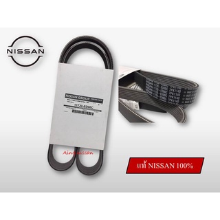 สายพานพัดลม NISSAN TIDA HR16 แท้ NISSAN