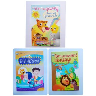 หนังสือนิทานคุณหนูแสนสนุก