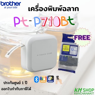 Brother P-touch PT-P710BT ฟรี เทปพิมพ์อักษร TZ2-233 ขนาด 12 มม.(พื้นขาว-อักษรฟ้า) 1 ตลับ