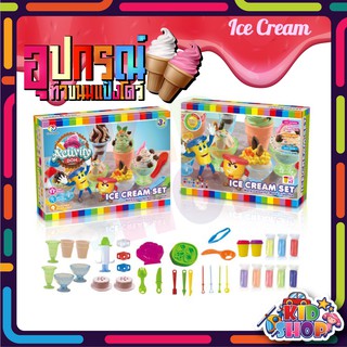 อุปกรณ์ ทำขนมแป้งโดว์ ice-cream ไอศครีม  มีเเม่พิมพ์ แป้งโดว์ 8 สี สำหรับเด็ก