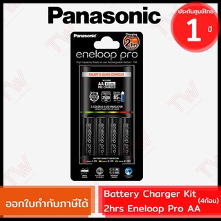 Panasonic  Eneloop Pro Battery Charger Kit 2hrs เครื่องชาร์จเร็ว2ชั่วโมงสีดำพร้อมถ่านชาร์จ AA 4ก้อนของแท้ประกันศูนย์ 1ปี