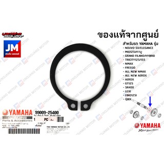 990092540000 คลิ๊บล็อคแกนล้อหลัง, แกนราวสเตอร์ YAMAHA NOUVO,MIO,GRAND FILANO,AEROX,NMAX,QBIX,LEXI,FINO,GT,FREEGO,SR400,