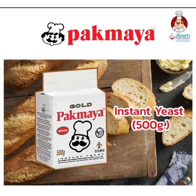 Pakmaya Instant Yeast 500g ราคาประหยัด