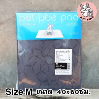 ผ้ารองฉี่ (Pet Pee Pad) Size M ผ้ารองฉี่แบบซักได้ สีชาโคร