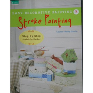 EASY DECORATIVE PAINTING 3 มือใหม่หัดเพ้นต์ 3