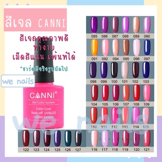 สีเจล CANNI (085-127) สีทาเล็บเจล ยาทาเล็บเจล สีเจลทาเล็บ 7.5ml