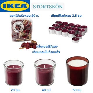 IKEA STÖRTSKÖN สเติทชเคิน เทียนหอมอิเกีย ดอกไม้แห้งหอม เทียนทีไลท์หอม เทียนหอมในถ้วยแก้ว เทียนหอม กลิ่นเบอร์รี/แดง