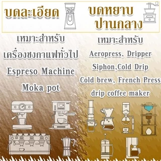 เมล็ดกาแฟ อราบิก้า ปางขอน คั่วอ่อน 500 กรัม / Arabica 100% Cinnamon Light Roast 500g.