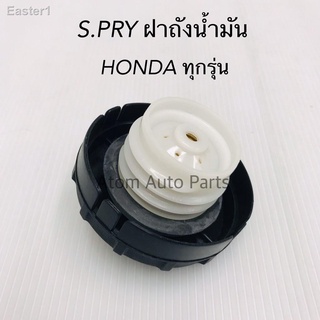 รุ่นล่าสุดพร้อมส่ง♕ฝาปิดถังน้ำมัน ฝาถังน้ำมัน HONDA ทุกรุ่น รหัส.HD32 เฮงยนต์ วรจักร