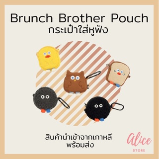 • พร้อมส่ง • บรันช์บราเธอร์ส 🍞 🚚 กระเป๋าใส่หูฟัง Brunch Brother Pouch