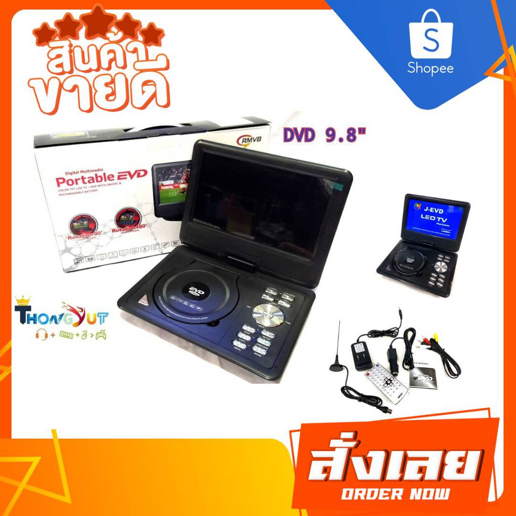 เครื่องเล่นแผ่นDVD.9.8" พกพา DVD Portable (พร้อมส่ง ส่งเร็ว)