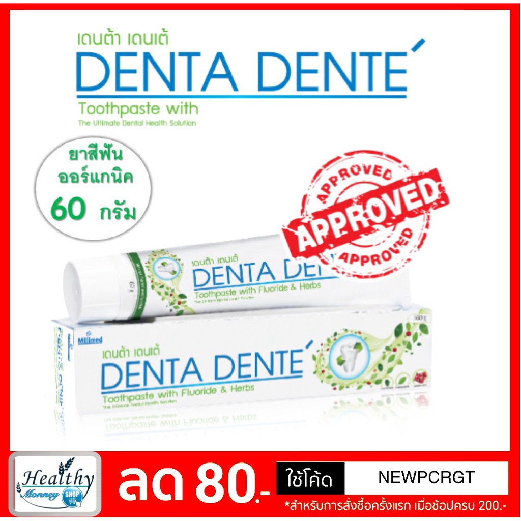 ยาสีฟันเดนต้า เดนเต้ Denta Dente Toothpaste 160 กรัม ของแท้ ส่งไว