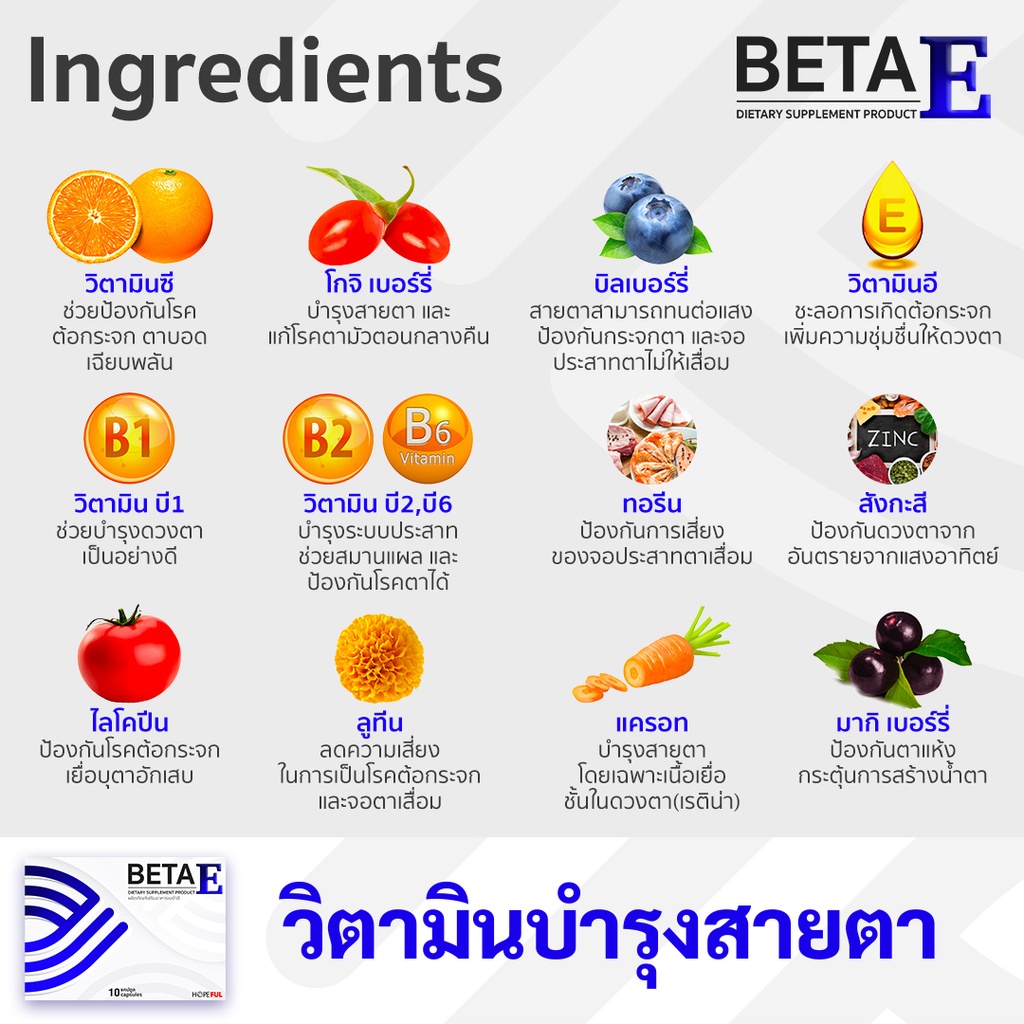 🎁 BetaE (เบต้าอี) อาหารเสริมบำรุงสายตา ตาพร่ามัว ตาแห้ง แสบตา เคืองตา ปวดตา แสงสีฟ้า ต้อ Beta e - รูปที่ 2