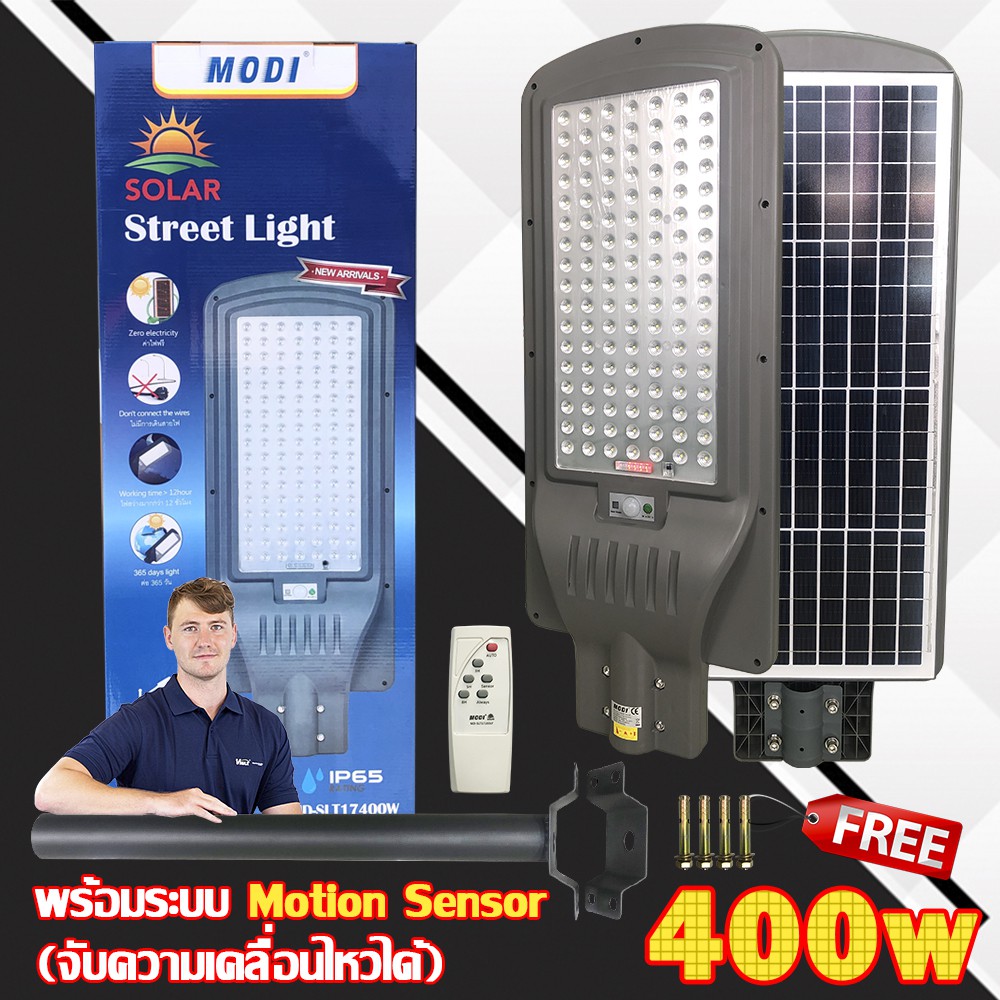 โคมไฟถนนโซล่าเซลล์ รุ่น Modi x XML 400W (แสง : ขาว)(Motion sensor + สว่างค้าง) โคมไฟพลังแสงอาทิตย์ ไ