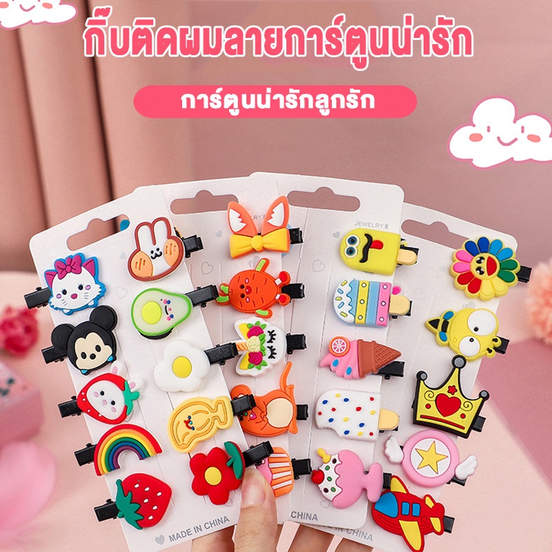 ชุดกิ๊บติดผม รูปตัวการ์ตูนน่ารักสาวหวานหลากหลายสีสันสไตล์เกาหลีกื๊บติดผม